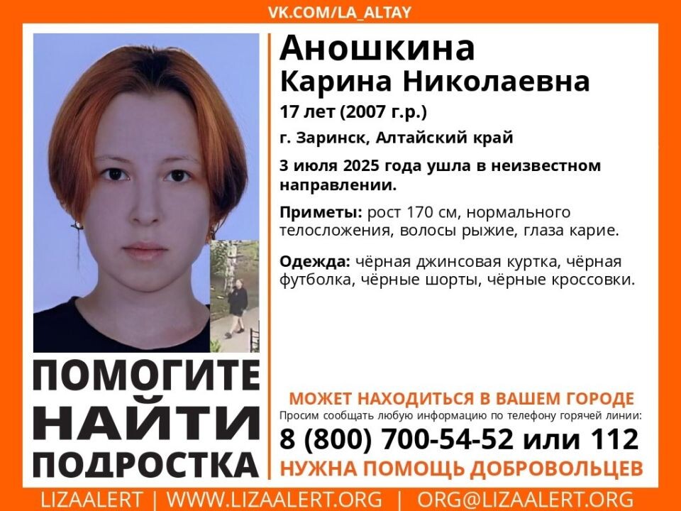    Карина Аношкина. Источник: Поисковый отряд "Лиза Алерт" Алтайского края