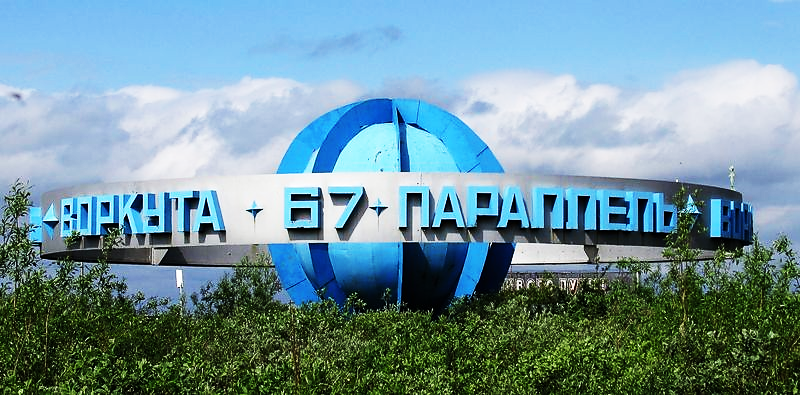 Знак "Воркута-67 параллель"