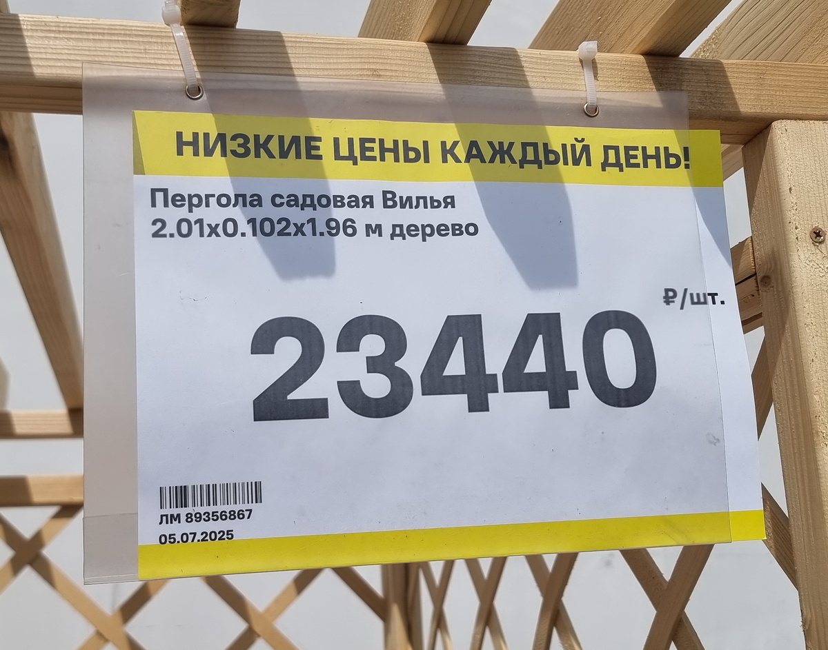 Ценник на садовую деревянную перголу в Лемана Про. Фото автора статьи.