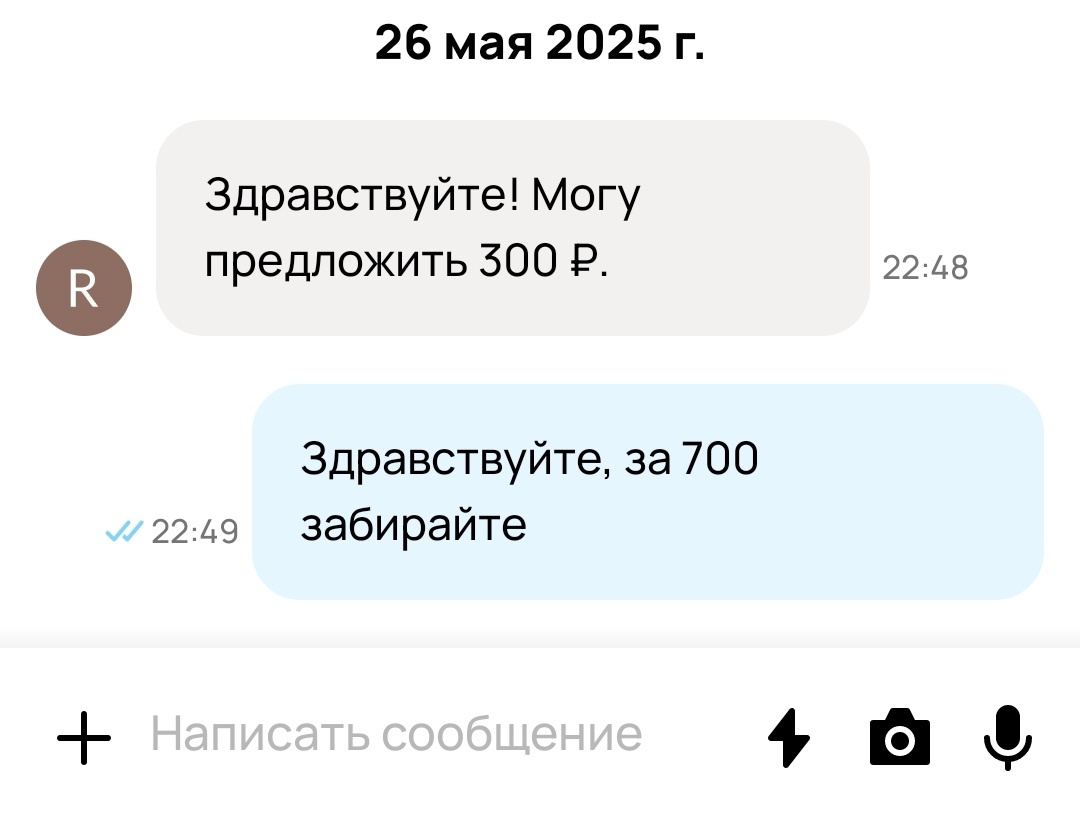 скрин. Торг в три раза.