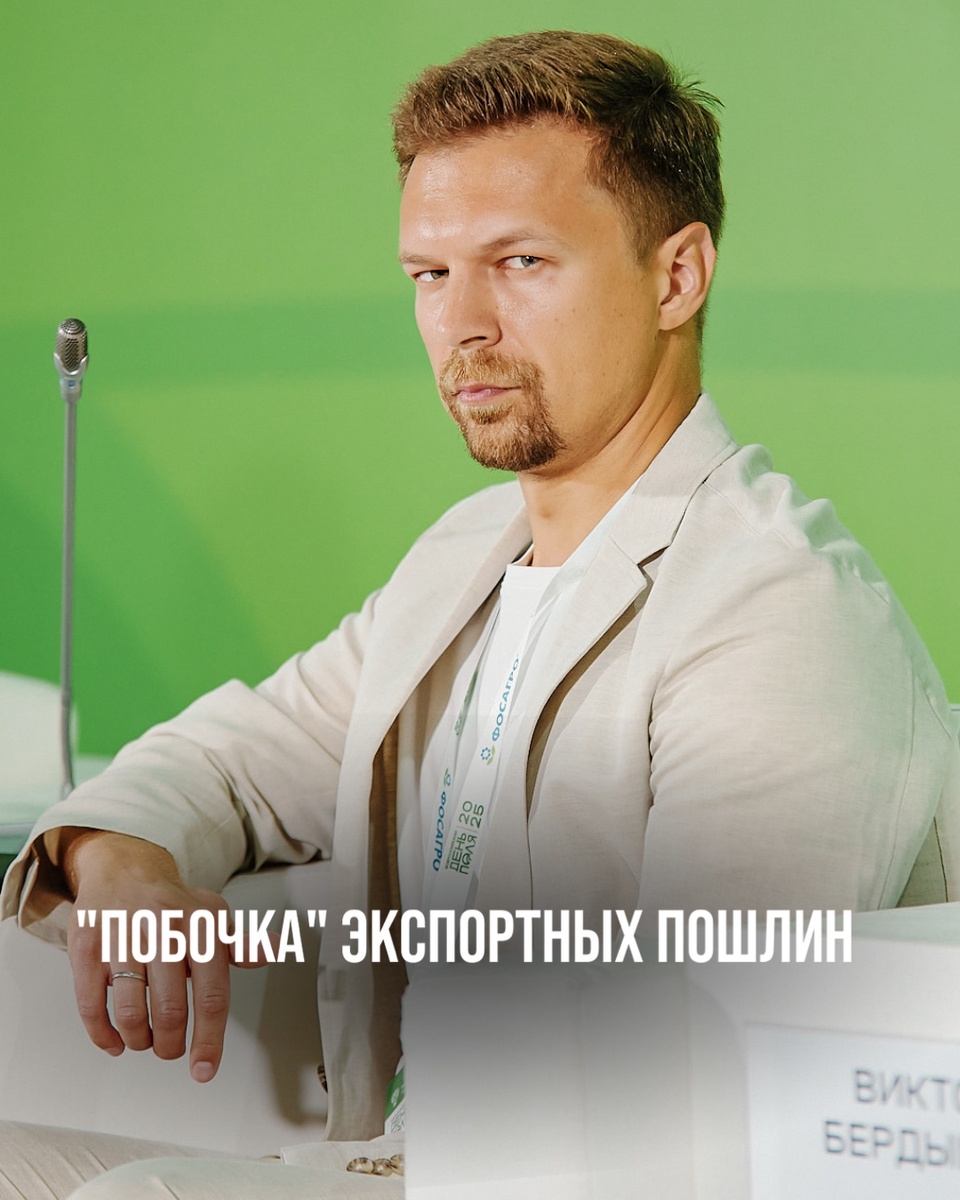 "ПОБОЧКА" ЭКСПОРТНЫХ ПОШЛИН