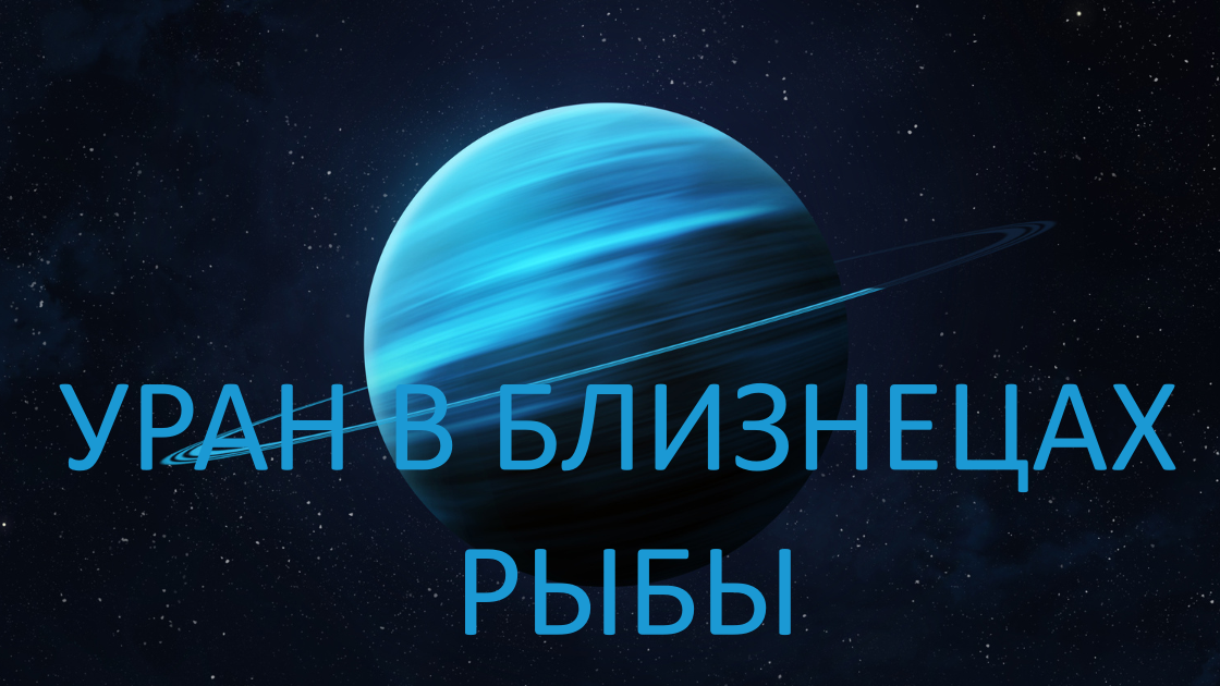 Планета Уран. Фото в свободном доступе.