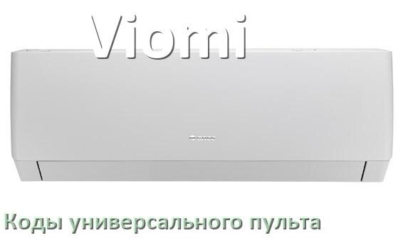 
Кондиционеры Viomi коды универсального пульта для настройки и управления