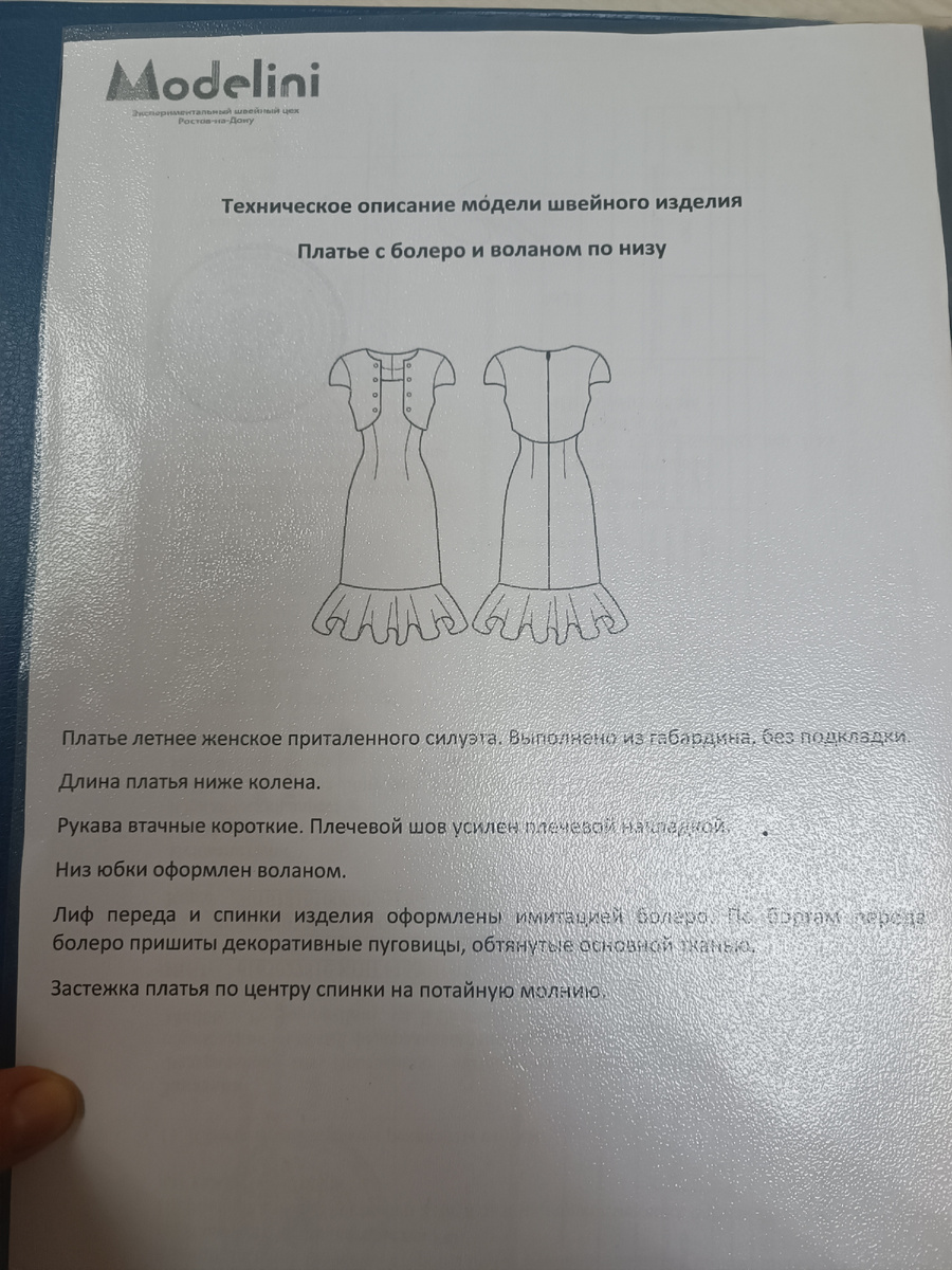 Например, техническое описание 👌