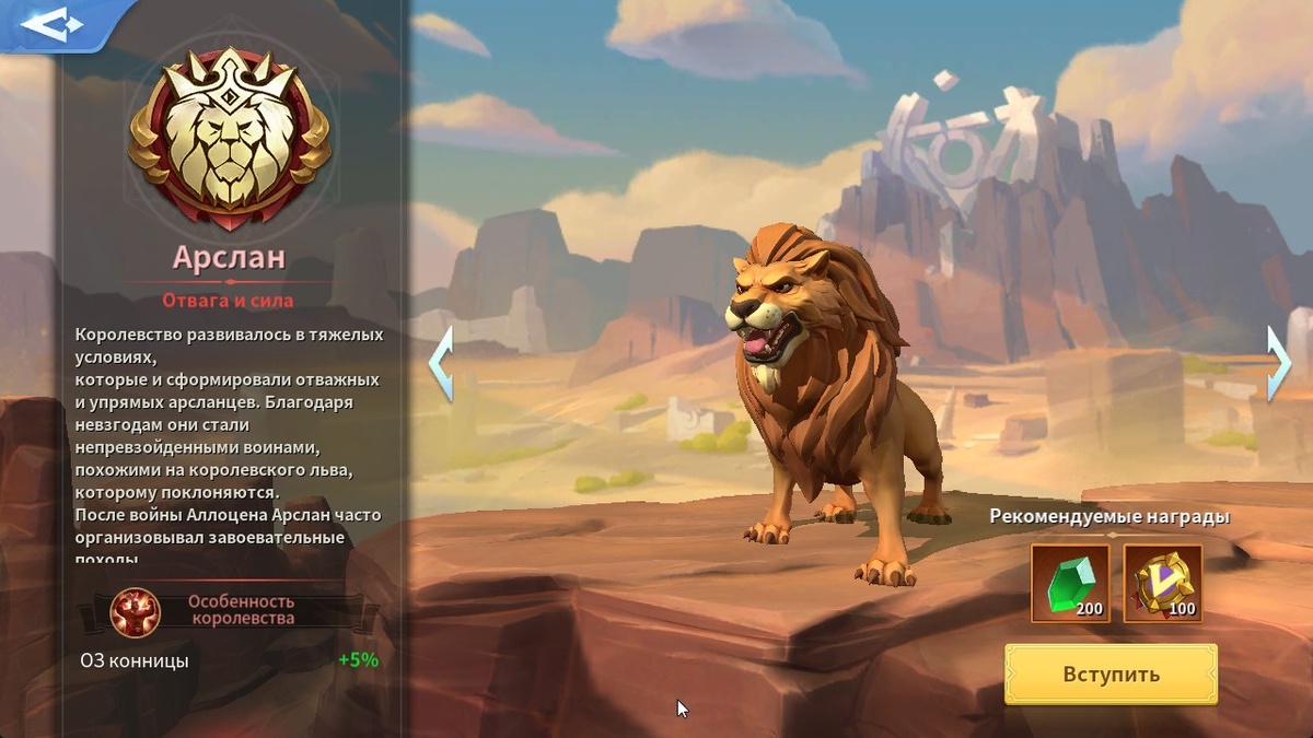 Особенности и бонусы королевства Арслан