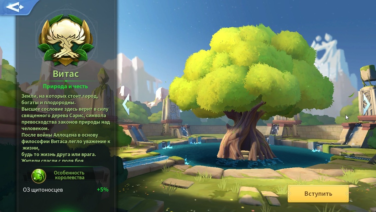 Особенности и бонусы королевства Витас