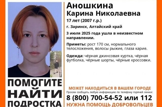    Ориентировка. Фото: Лиза Алерт Алтайский край