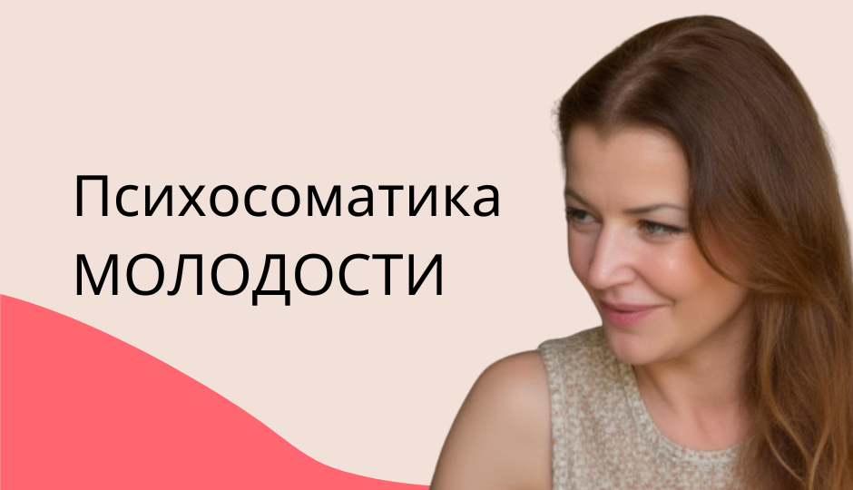 Что делать тем, кто боится стареть