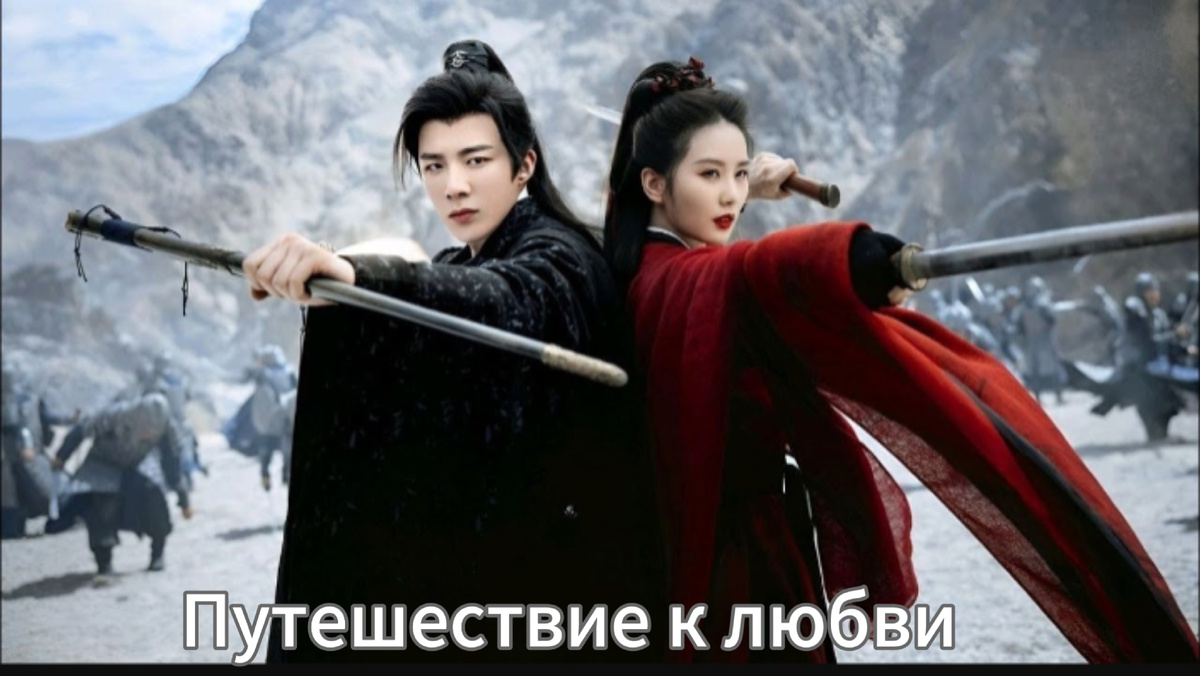 В главных ролях Лю Юйнин и Лю Ши Ши.          40 серий по 45 минут 