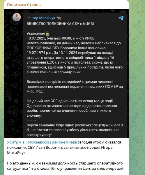    Фото: Скриншот Telegram/Политика Страны