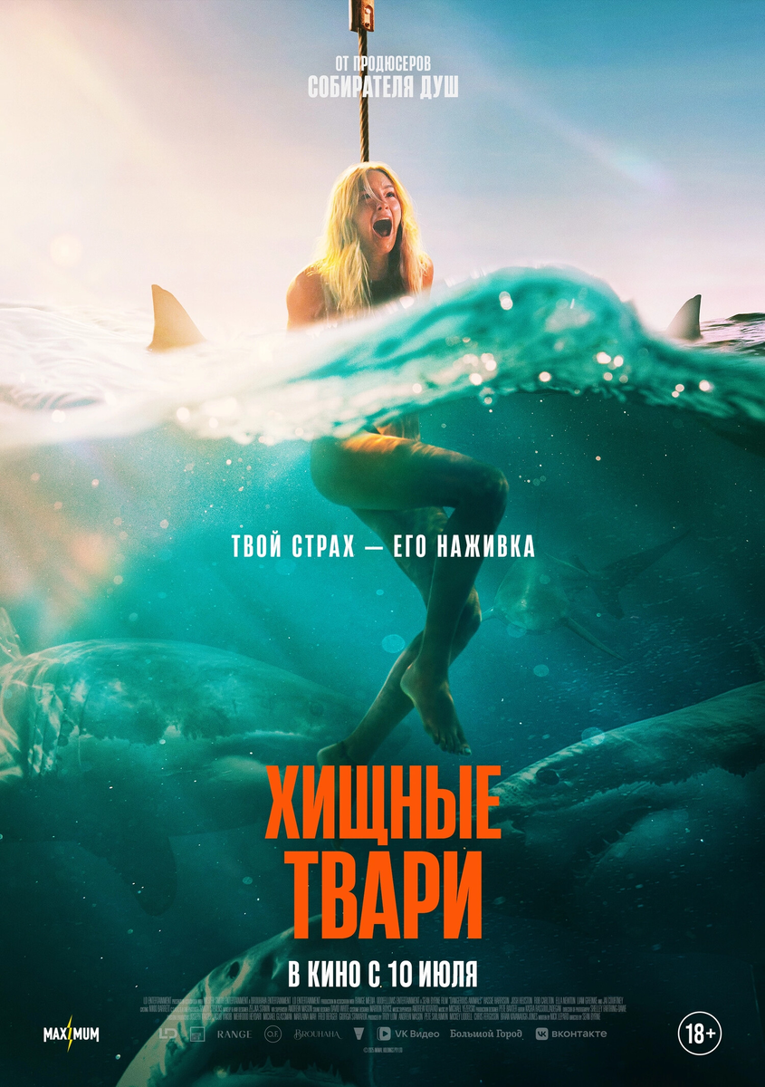 🎬 «Хищные твари» — фильм-обманка, где настоящие монстры выходят из воды не с плавниками, а с видеокамерой в руках
