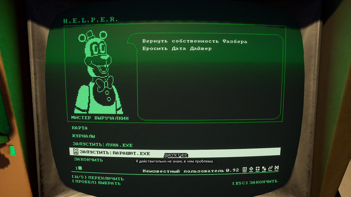 Программа "Парашют"