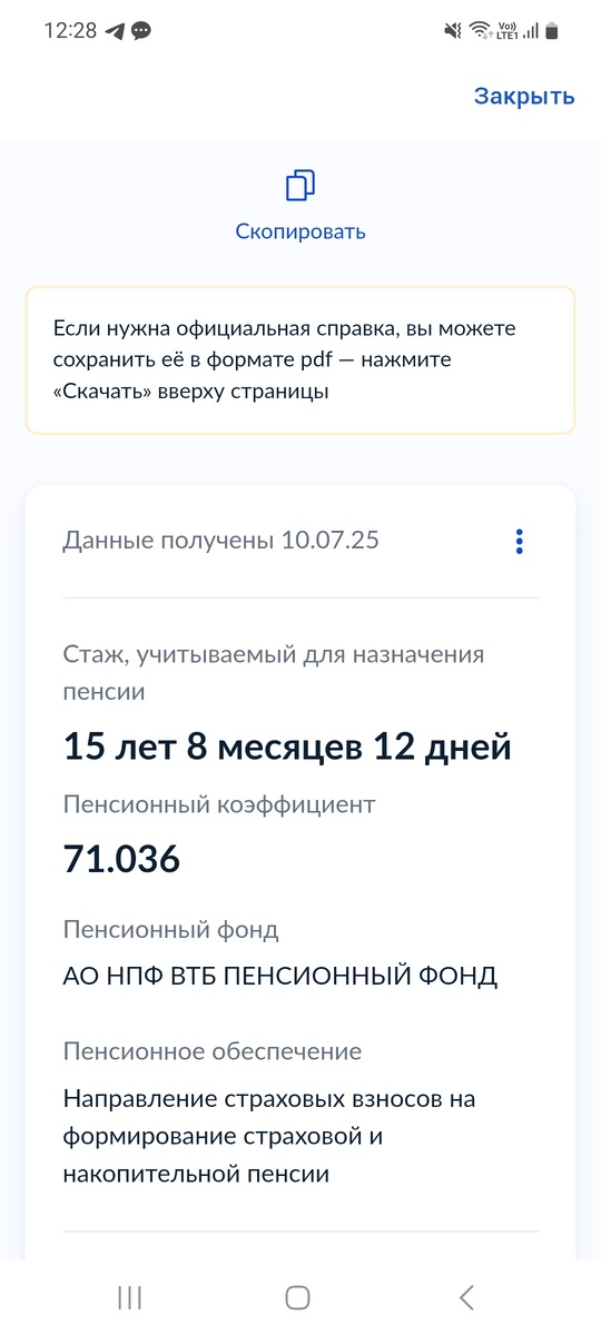 Личный скриншот из Госуслуг