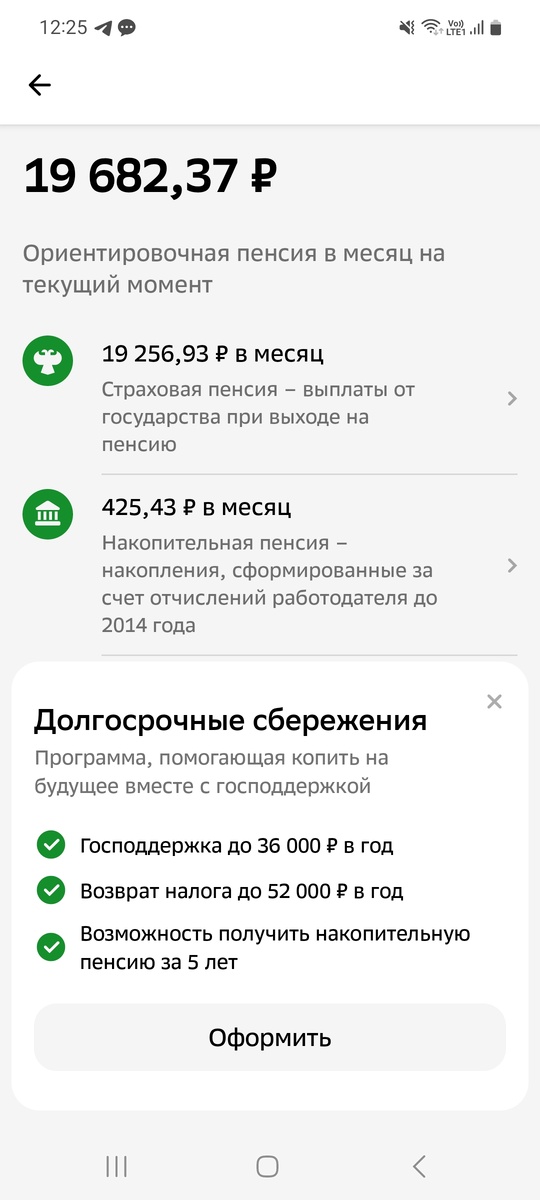 Личный скриншот из приложения банка