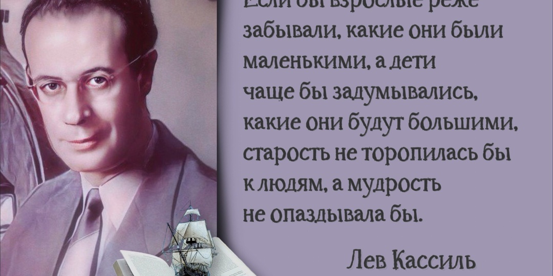 «Талант - это дар удивлять правдой». 120 лет со дня рождения детского писателя Льва Кассиля (1905-1970).