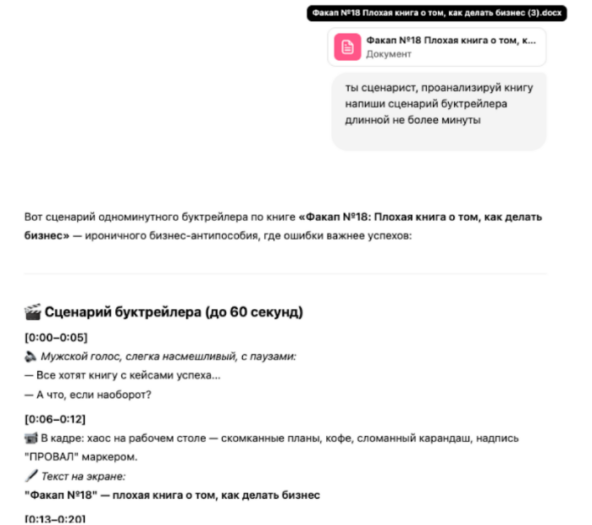 Делаем сценарий для ролика о книге в ChatGPT