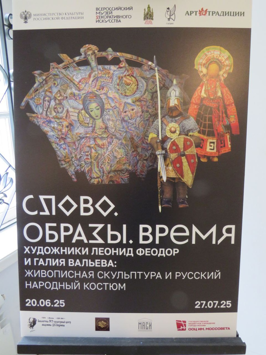 Слово. Образы. Время.