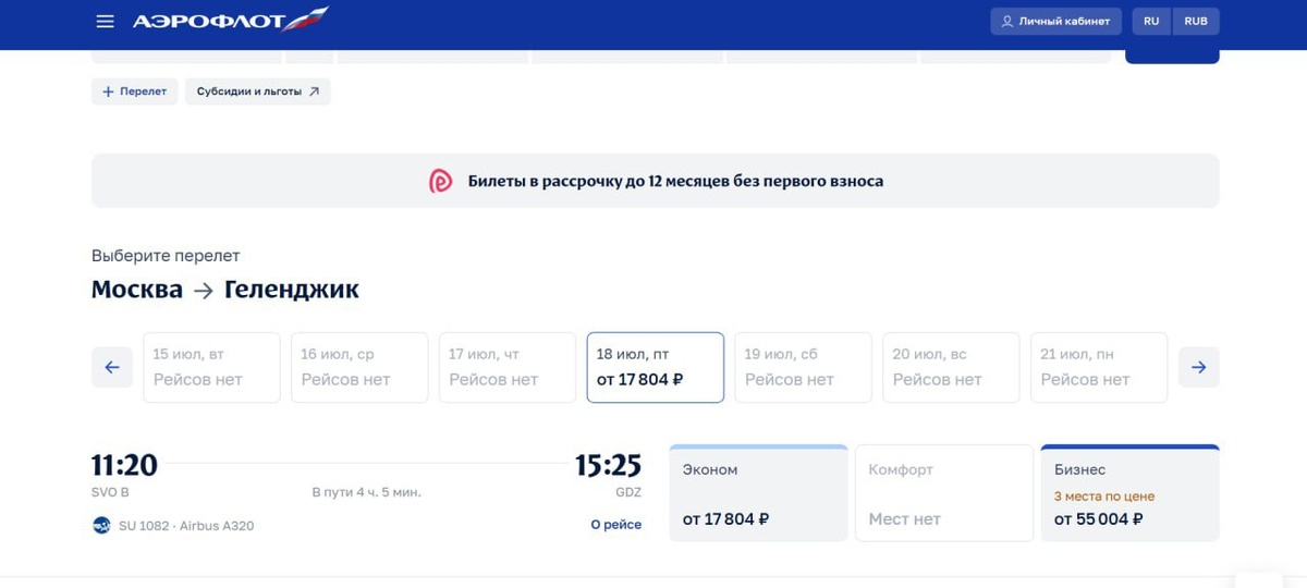 "Аэрофлот" открыл продажи билетов на рейсы из Москвы в Геленджик, первый стоит на 18 июля