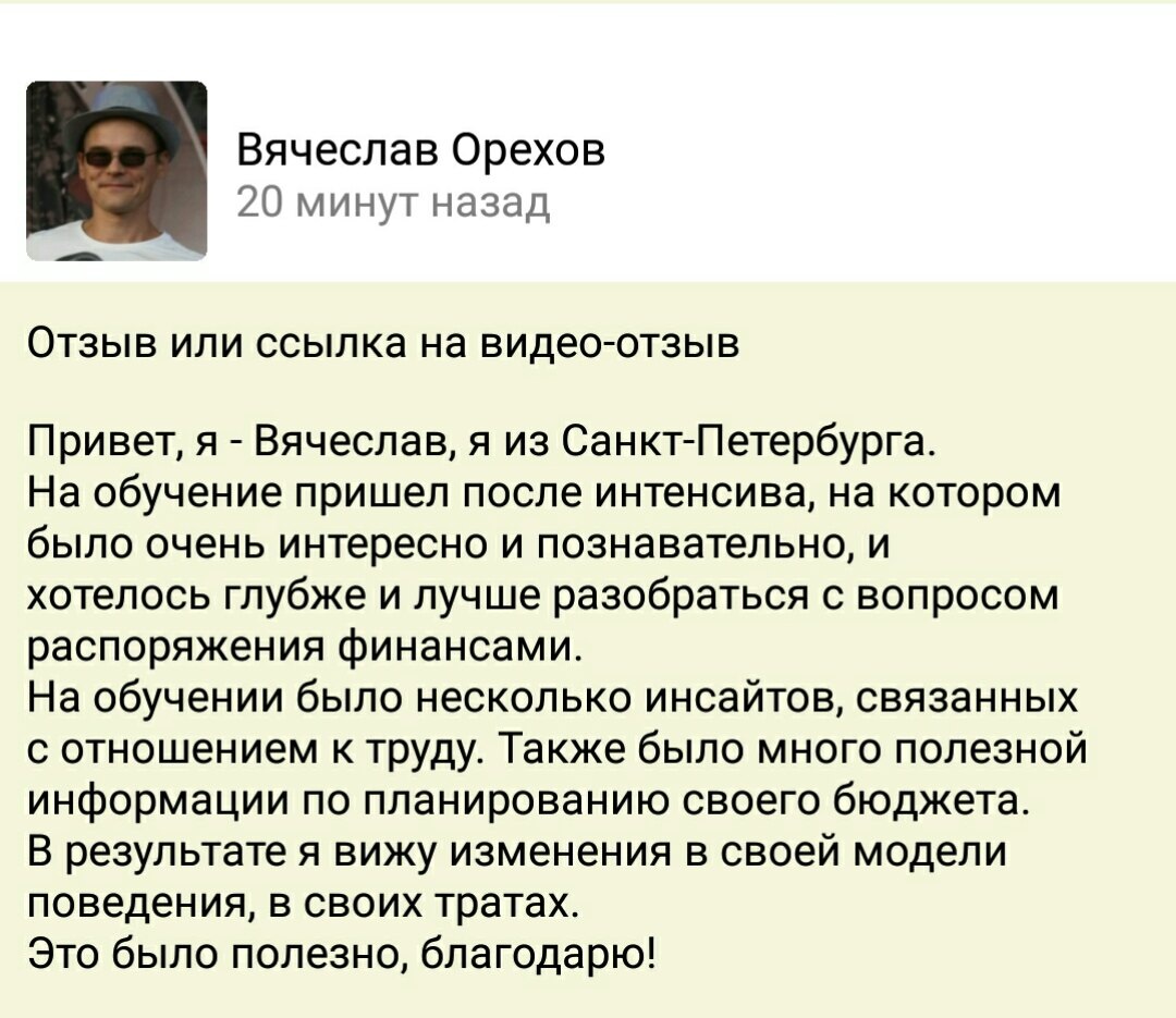    Откройте новые горизонты в управлении финансами: история Вячеслава Орехова об обучении и изменениях в жизни.