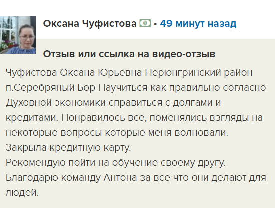    Жизнь, свободная от долгов, стала возможна благодаря Духовной Экономике. Как Оксана изменила свои взгляды на финансы и закрыла кредиты?