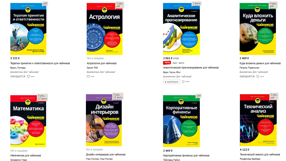 скриншот страницы с продажей книг