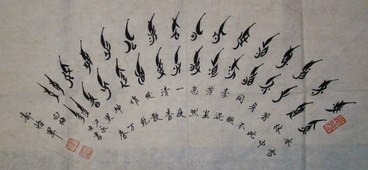 Современная схема нюй-шу для веера