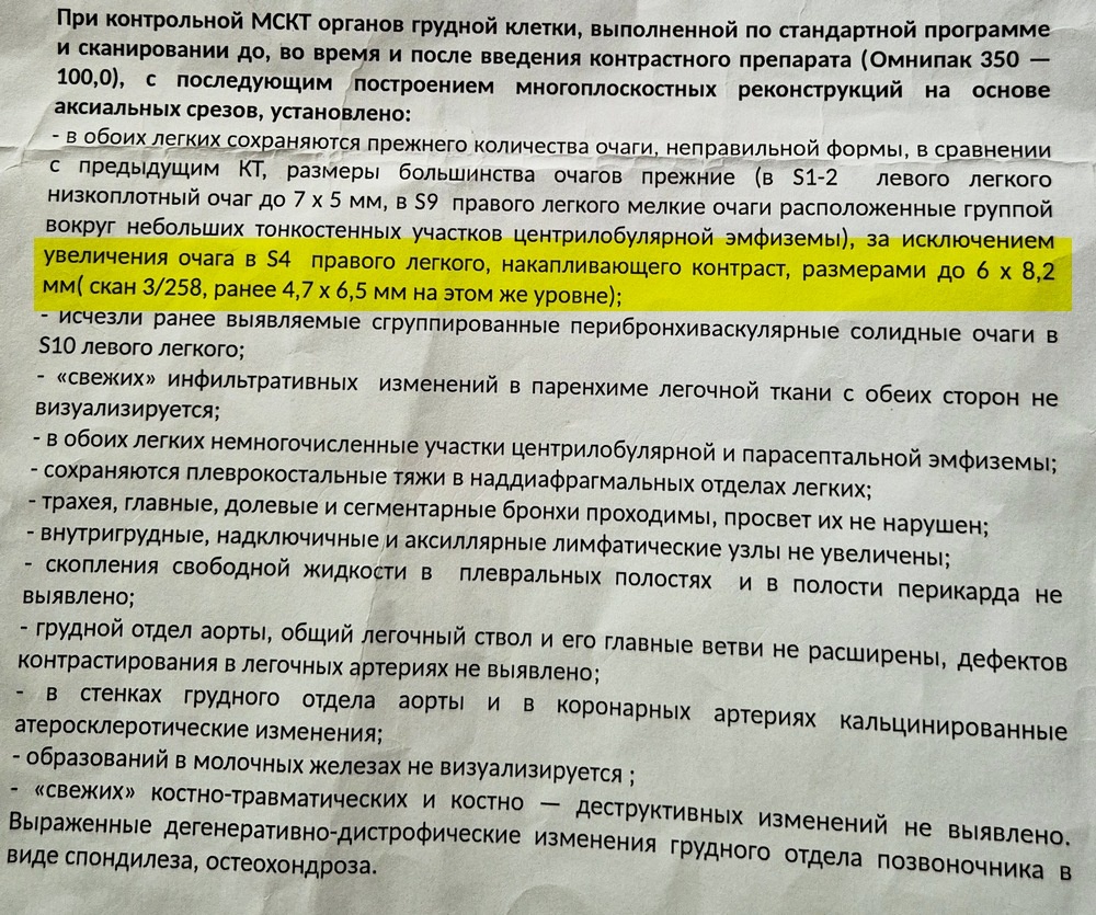 Заключение КТ июнь 2025г