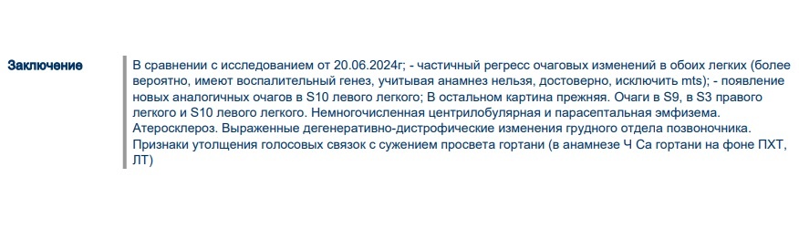 заключение КТ декабрь 2024г