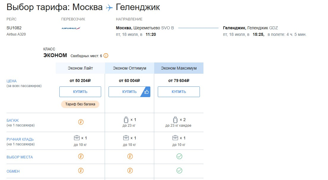 Фото: официальный сайт авиакомпании "Аэрофлот"