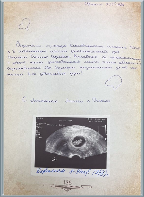 Клиника МАМА. Отзывы