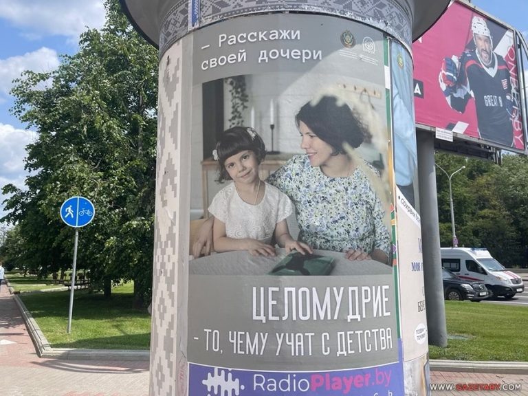 Плакат на улицах Белоруссии 