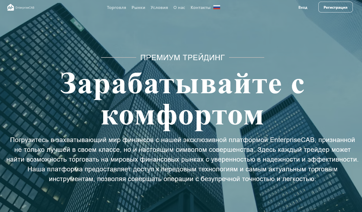 EnterpriseCAB отзывы: разоблачение лохотрона под видом брокера