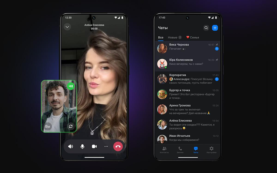 Интерфейс видеозвонка и списка чатов в бета-версии мессенджера MAX (лето 2025 года). Платформа делает упор на высокое качество связи и интеграцию с сервисами VK и госуслугами. Источник: https://trends.rbc.ru/trends/social/67e50e2a9a7947fa515bbe02