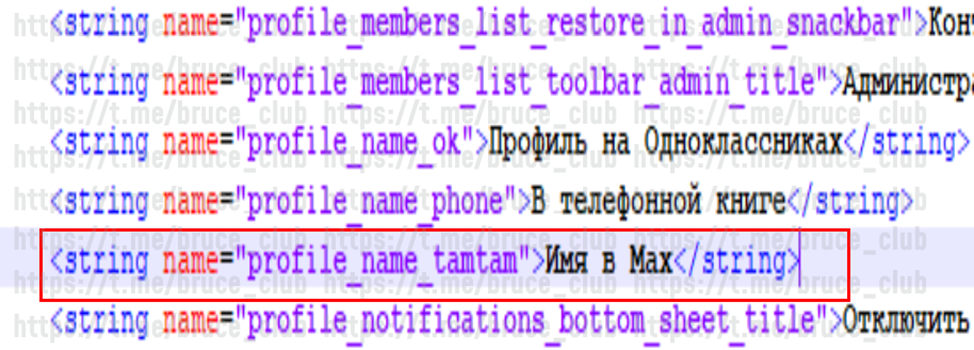 Источник: https://telesputnik.ru/materials/tech/mneniya/novoe-xoroso-zabytoe-staroe-tamtam-prevratilsya-v-messendzer-max