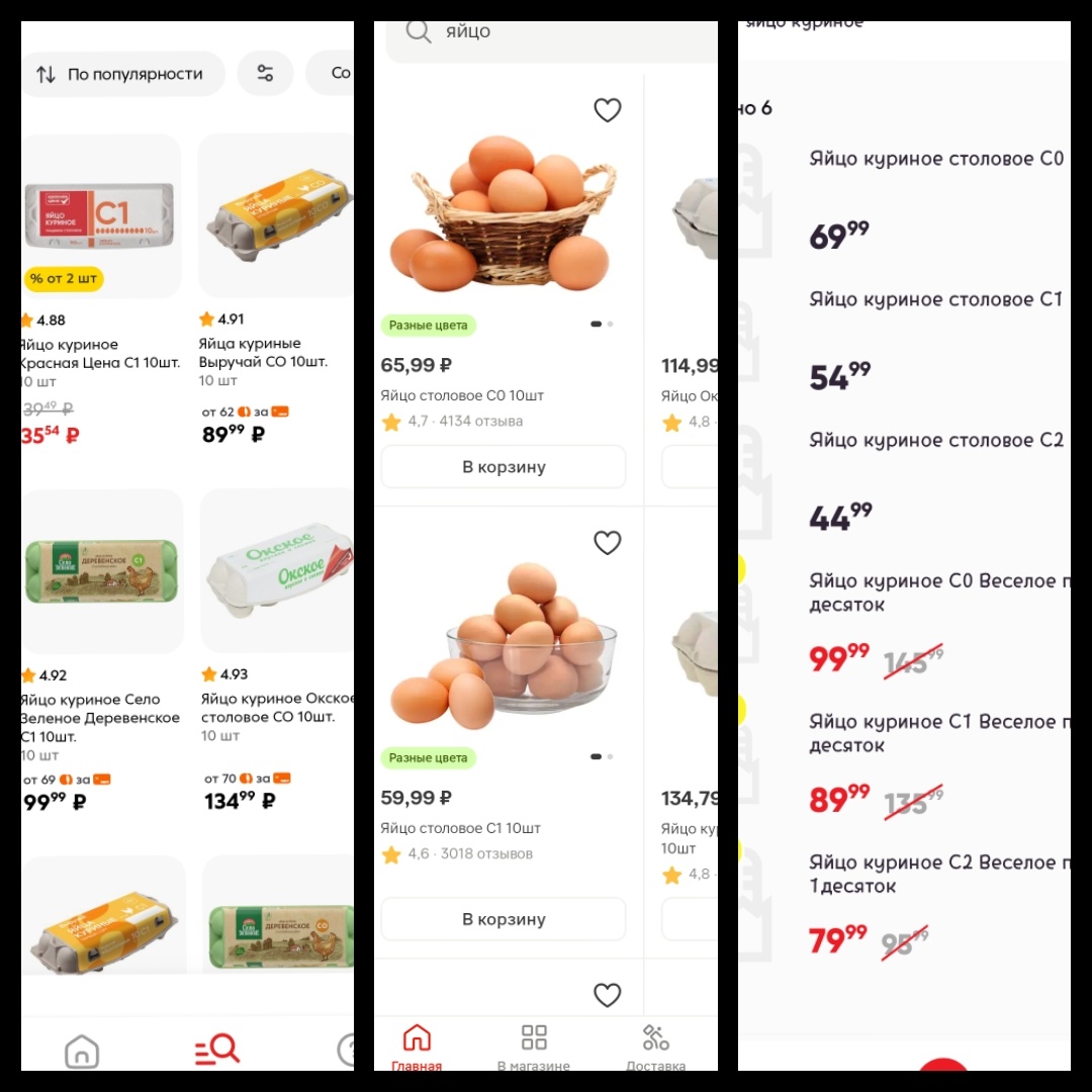 Слева направо цены на куриное яйцо в Московской области — «Пятёрочка», «Магнит», «Верный».