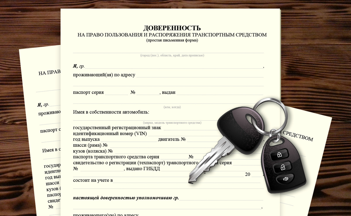 Доверенности