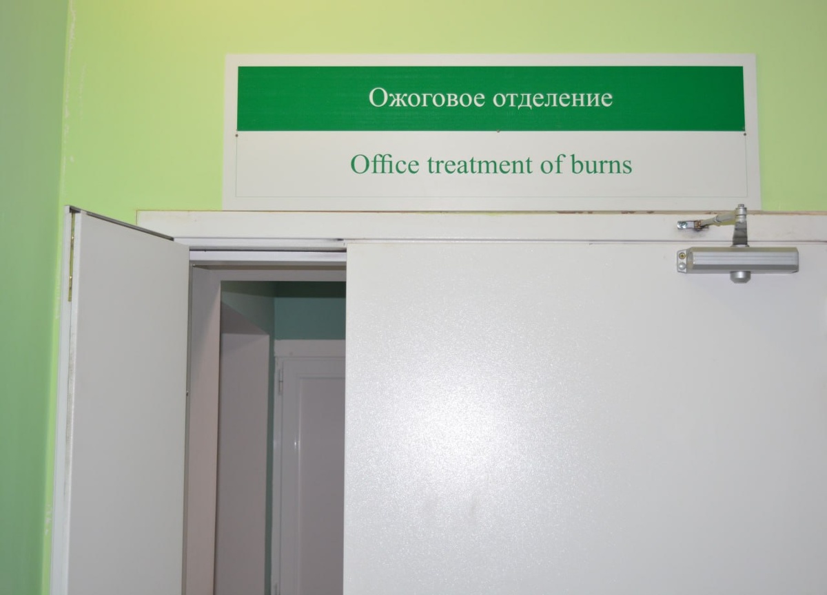 Вход в ожоговое отделение