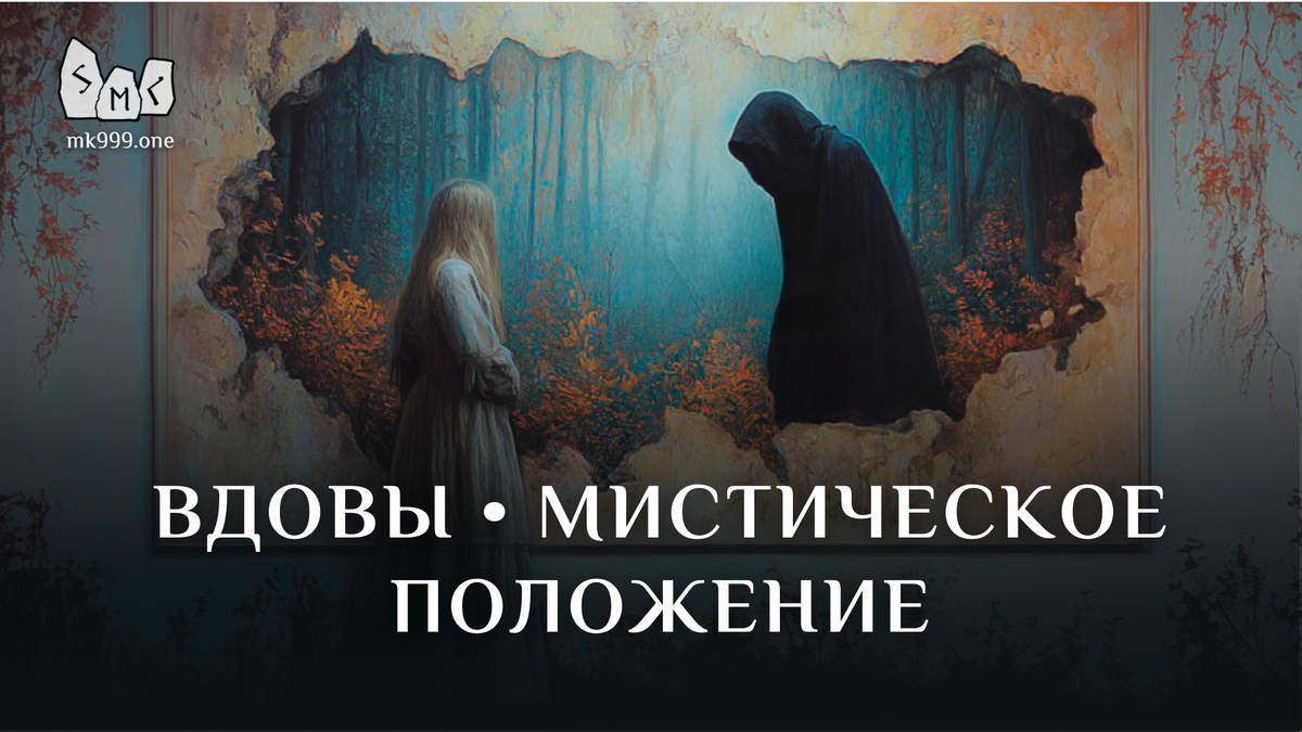 Школа Меньшиковой, Магия, Мифология, https://mk999.one/start/