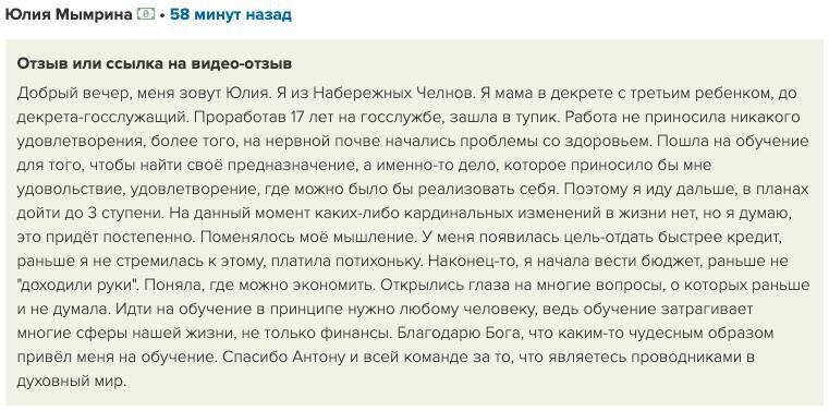    Юлия Мымрина нашла новый путь в жизни с помощью Духовной Экономики, изменив своё отношение к финансам и жизни.