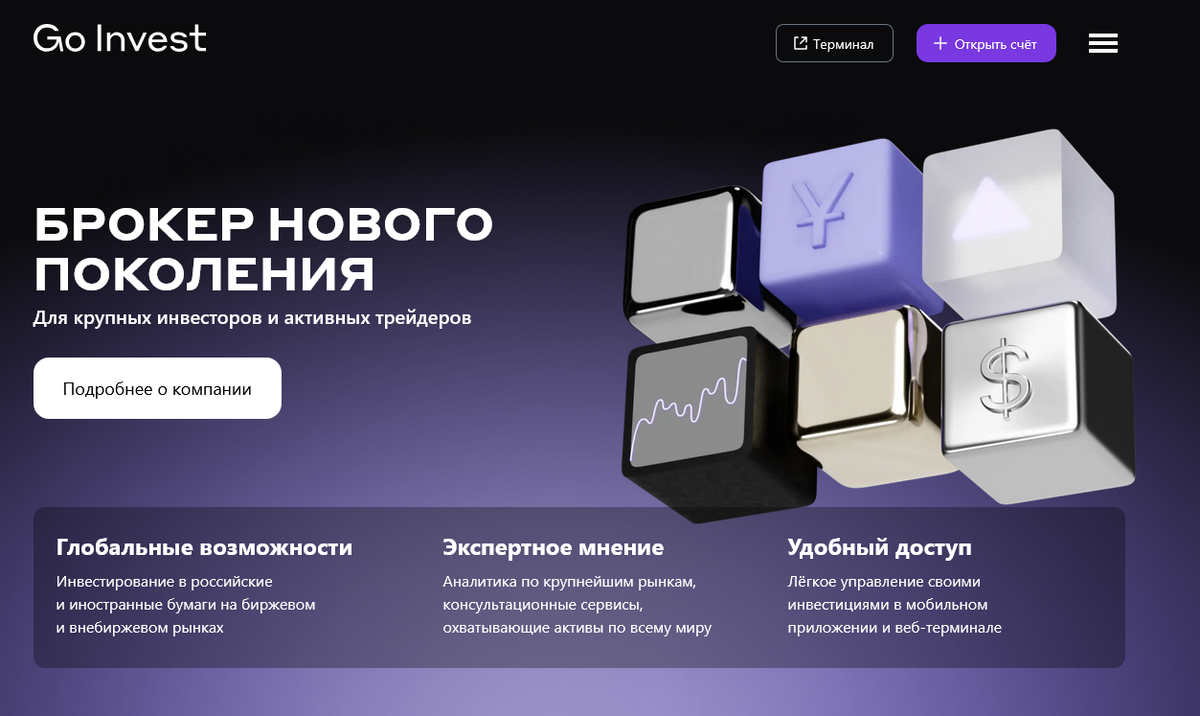 GoInvest отзывы: брокер или мошенник? Что скрывает goinvest.ru