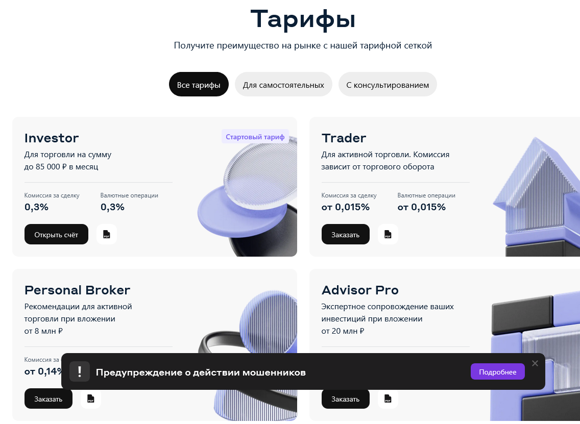 Как работает схема обмана GoInvest