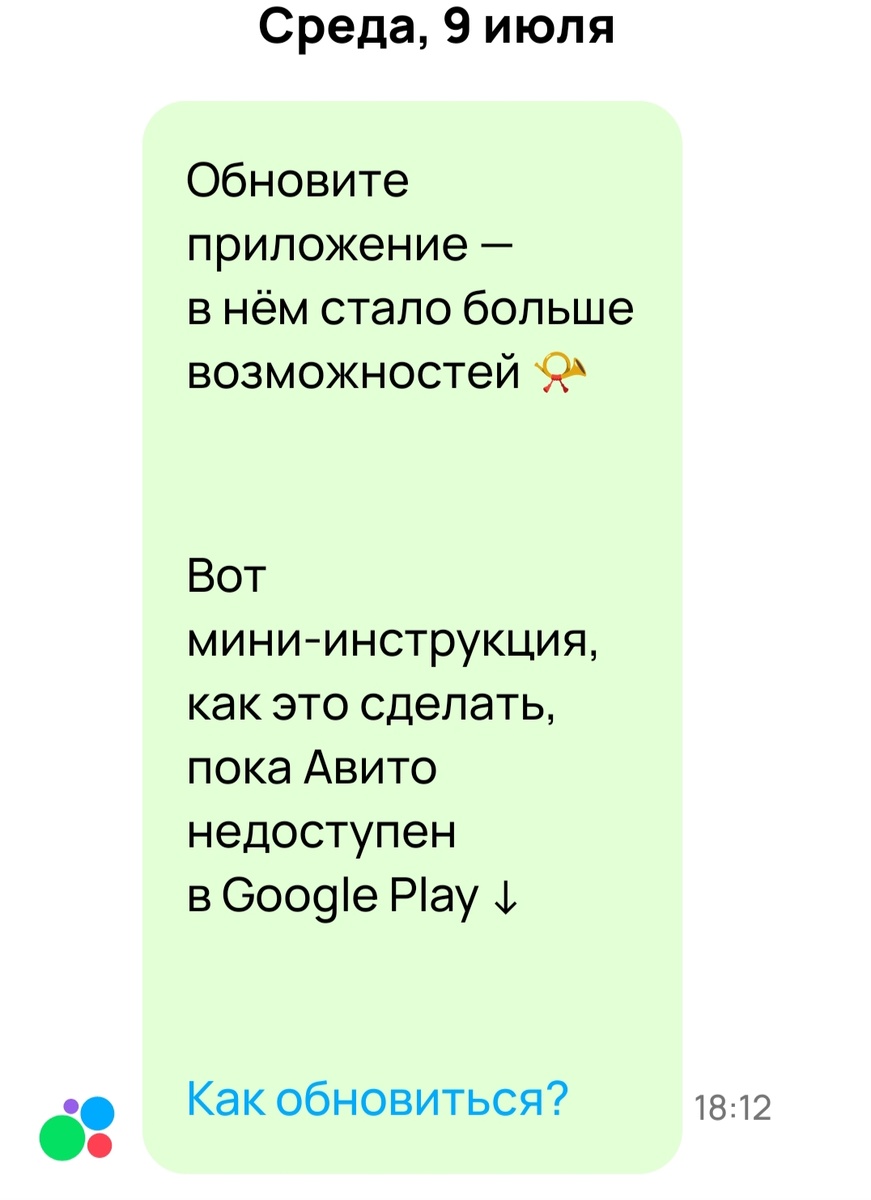 Уведомление от Авито.