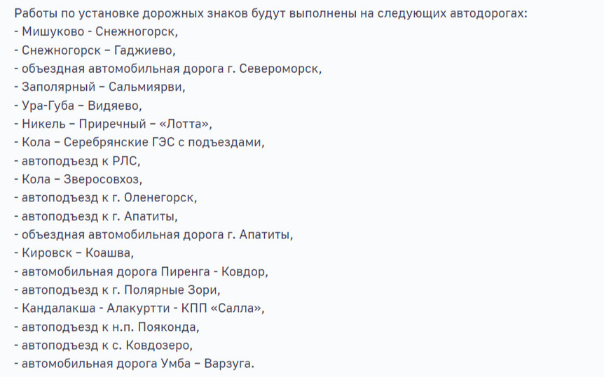     На дорогах Мурманской области появятся новые дорожные знаки. Фото: скриншот с сайта администрации Мурманской области.