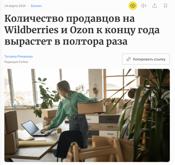 Кол-во селлеров вырастет к концу года в 1.5 раза по данным Forbes