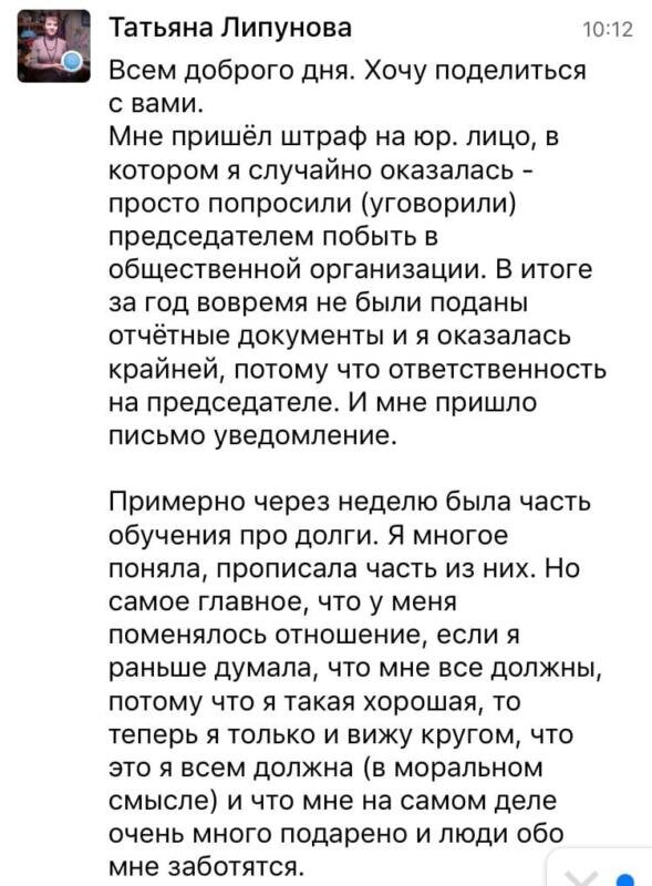    Отзыв Татьяны Липуновой показывает, как обучение Духовной Экономике меняет восприятие долгов и ответственности.