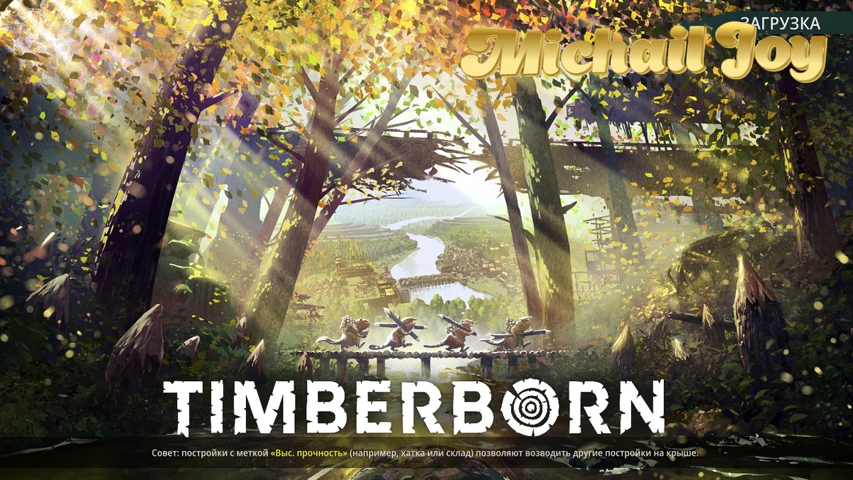 Приветики мои хорошие ,на моём канале началось прохождение игры Timberborn, вот ссылочка на плей лист : https://www.youtube.com/playlist?list=PLhhMmnhhOdOO6hueo9uBeQe_D6bj_HCoz