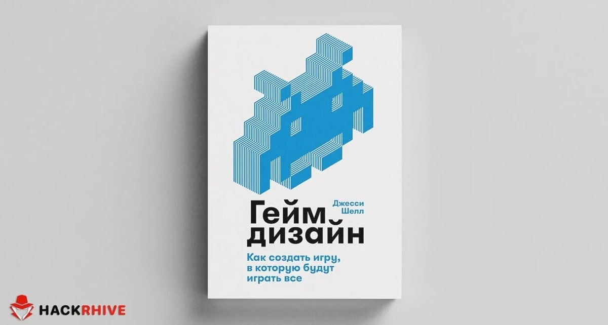 «Геймдизайн» — Джесси Шелл 