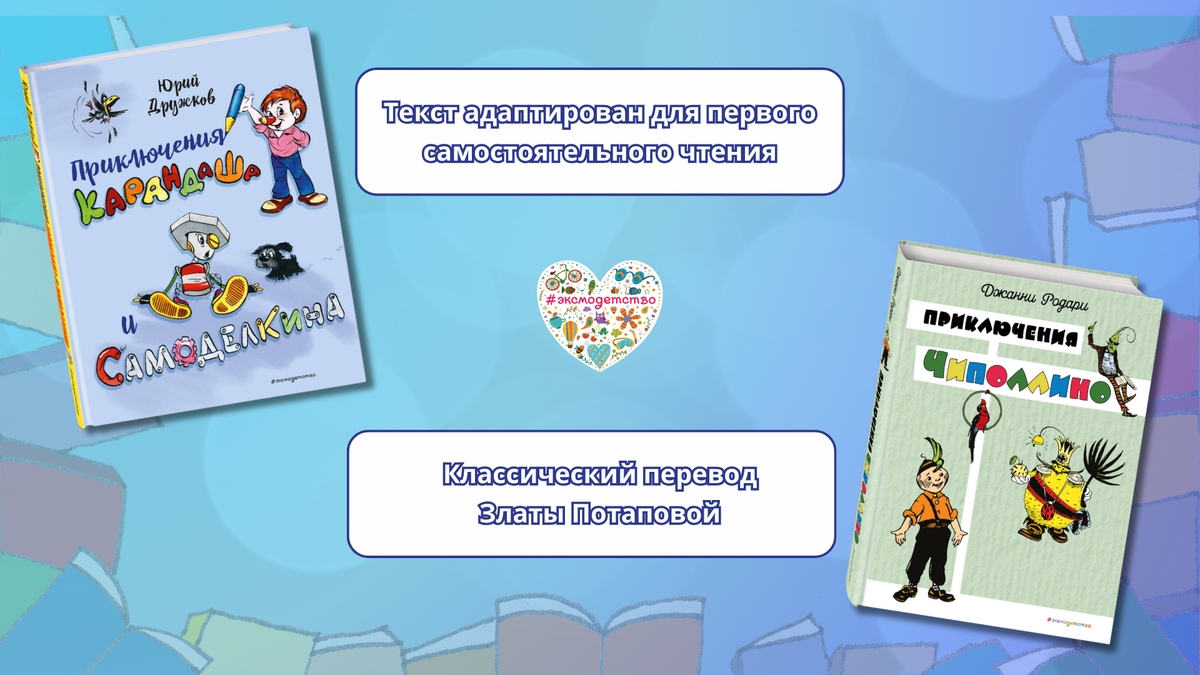 «Приключения Карандаша и Самоделкина» 0+, «Приключения Чиполлино» 6+