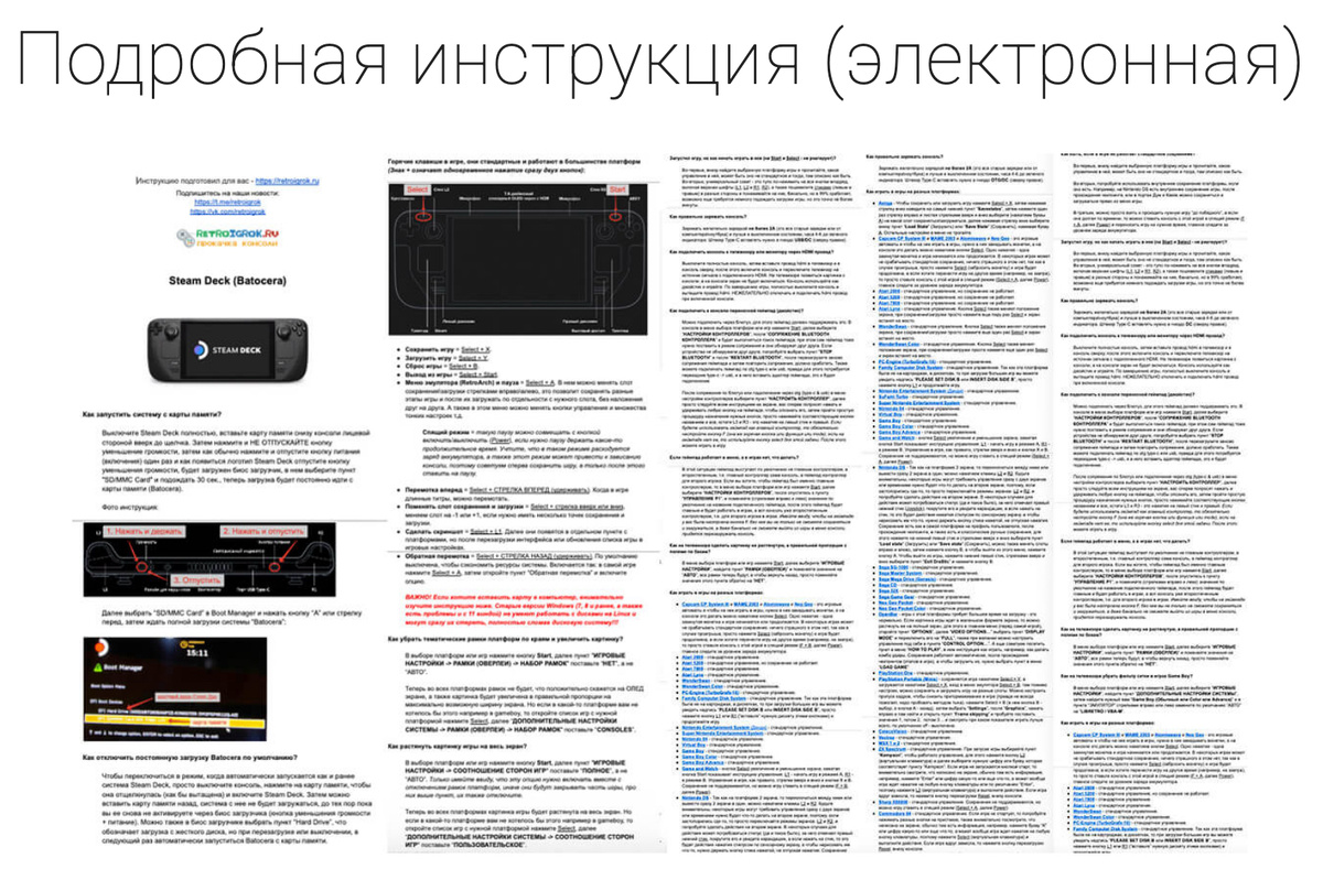 Подробная инструкция на русском языке для Стим Дэк.
