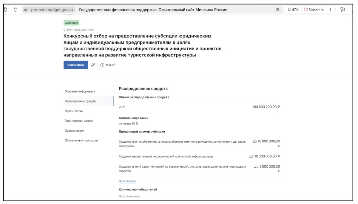 На Портале предоставления мер финансовой государственной поддержки можно посмотреть активные конкурсы, подать заявку на участие и дождаться результата. (Источник: Портал Предоставления мер финансовой государственной поддержки)